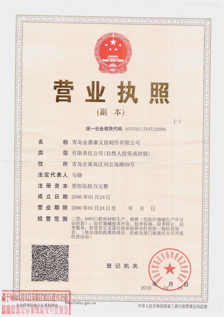 營業執照