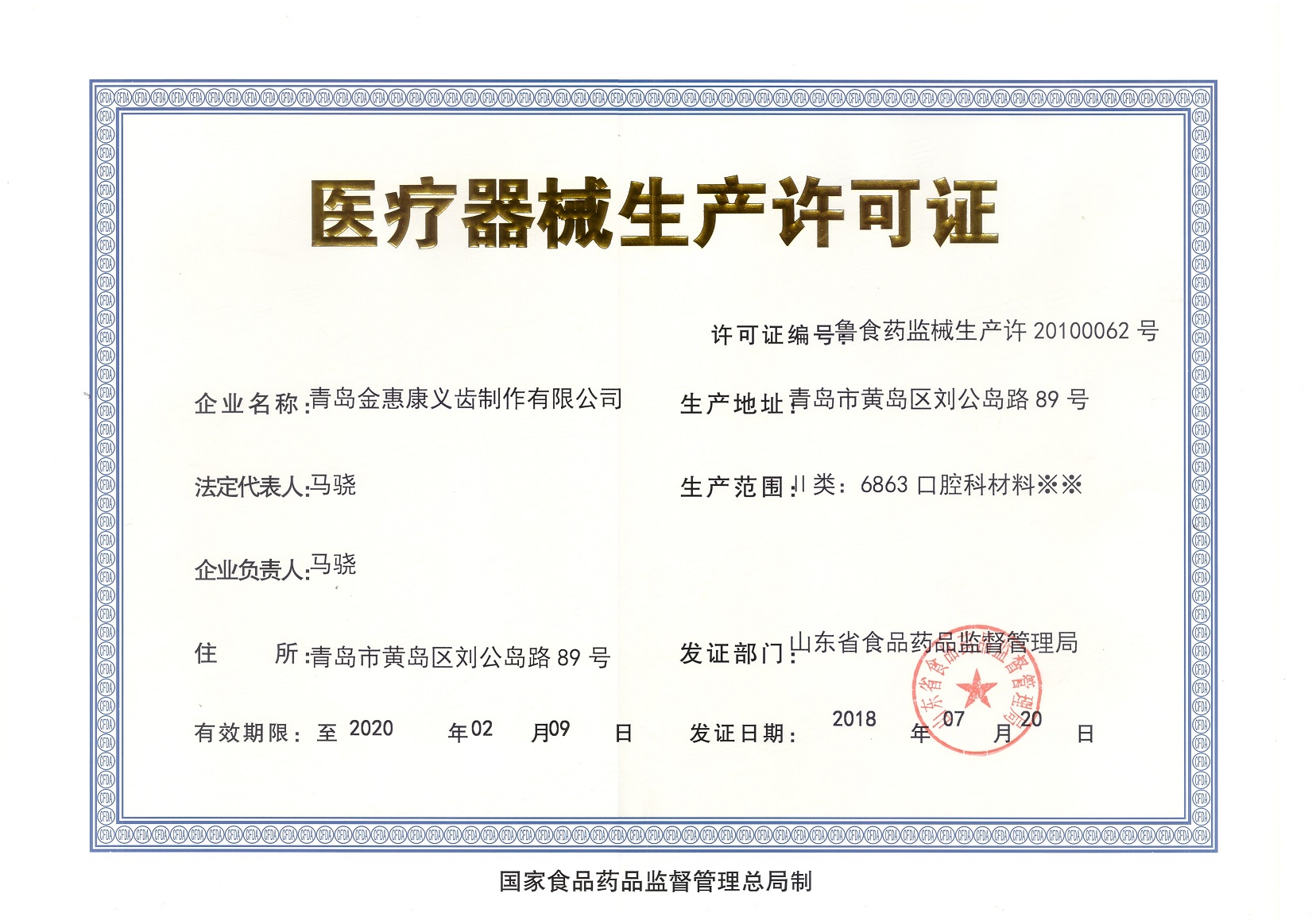 生產許可證